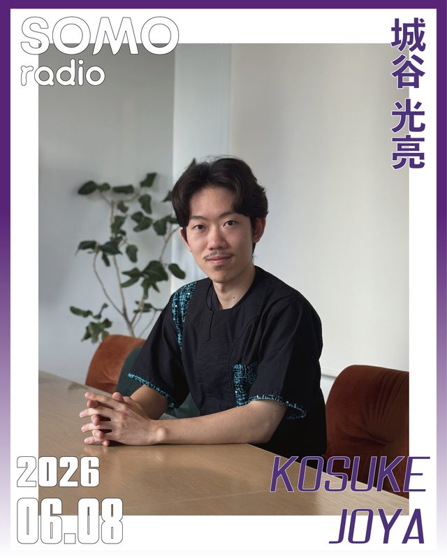 城谷 光亮（SOMO radio 2026.06.08）