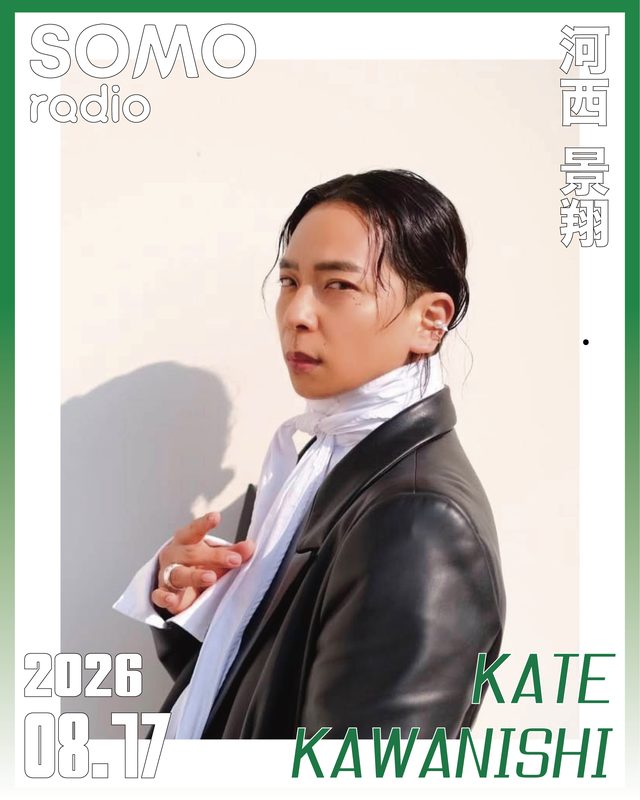 河西 景翔（SOMO radio 2026.08.17）