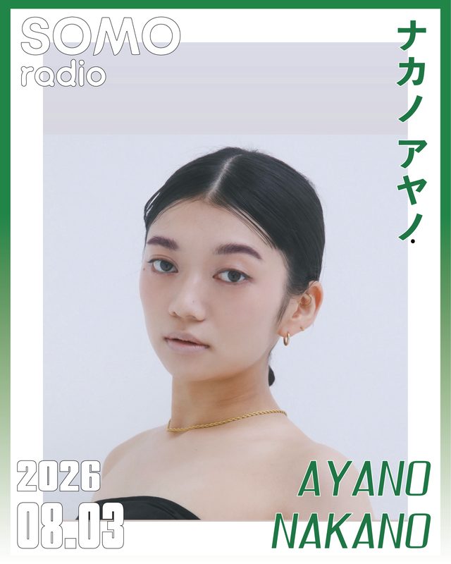 ナカノ アヤノ（SOMO radio 2026.08.03）
