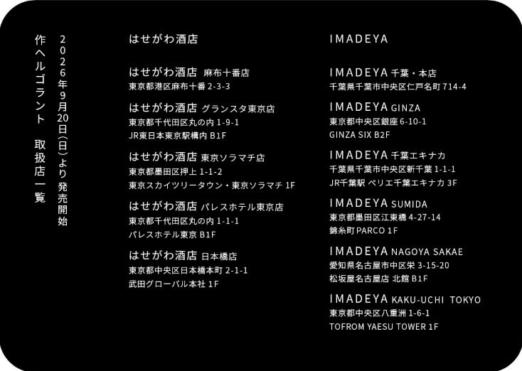 1 ボトルと取扱店一覧 (back)