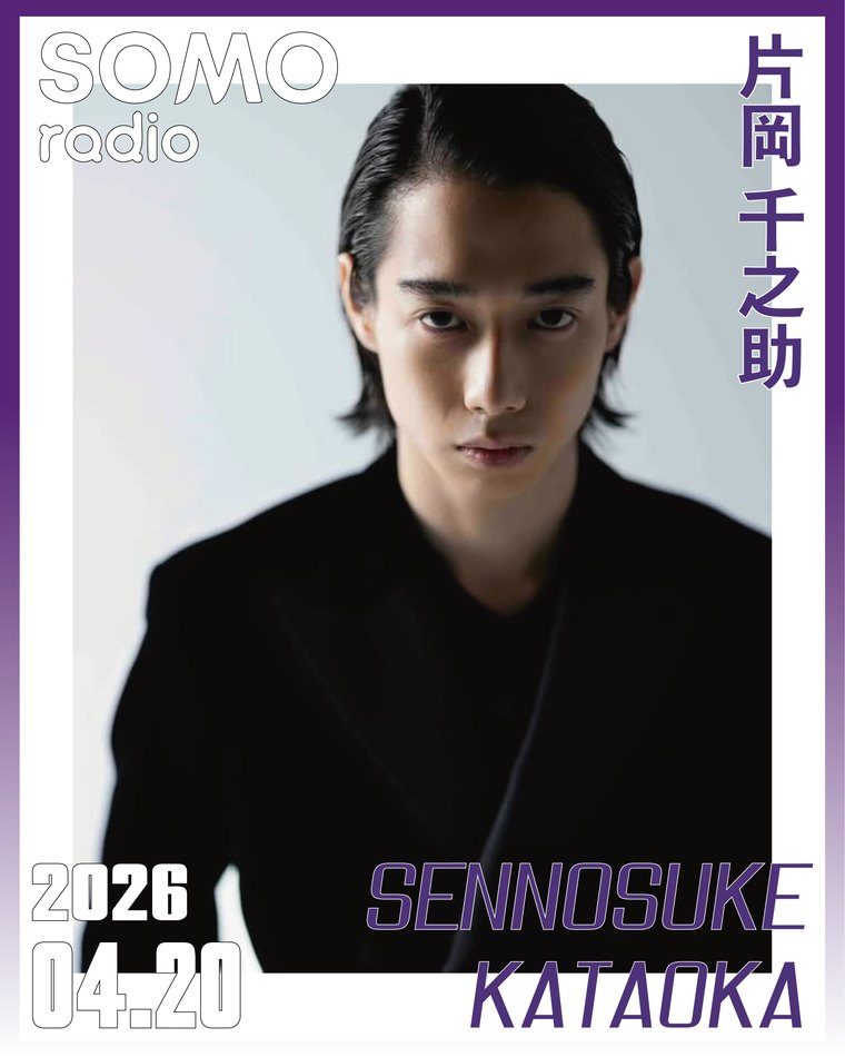 SOMO radio 片岡 千之助